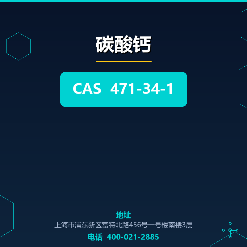 碳酸钙 471-34-1