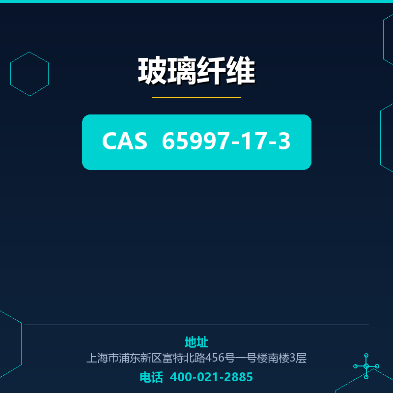 玻璃纤维