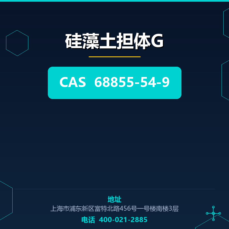 硅藻土担体G