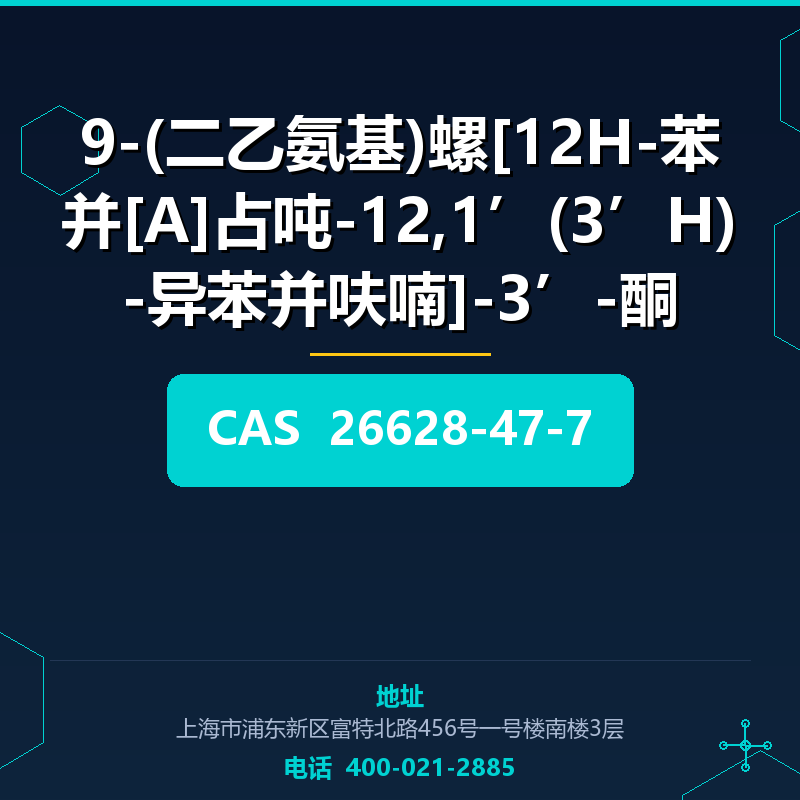 9-(二乙氨基)螺[12H-苯并[A]占吨-12,1’(3’H)-异苯并呋喃]-3’-酮 26628-47-7
