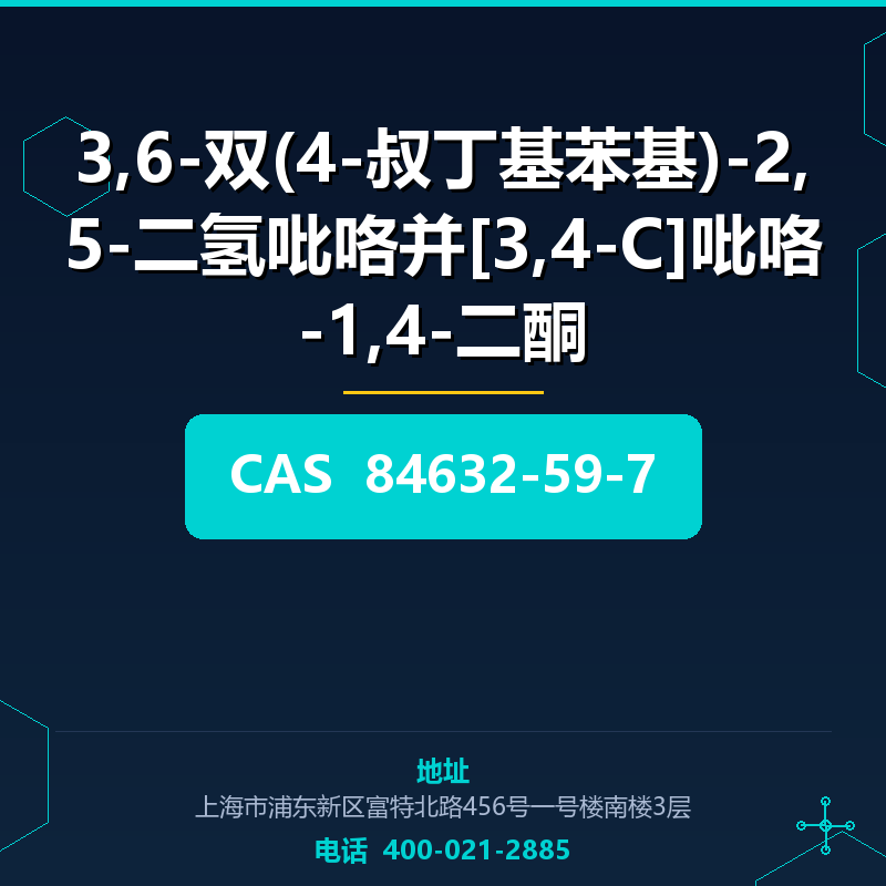 3,6-双(4-叔丁基苯基)-2,5-二氢吡咯并[3,4-C]吡咯-1,4-二酮 84632-59-7