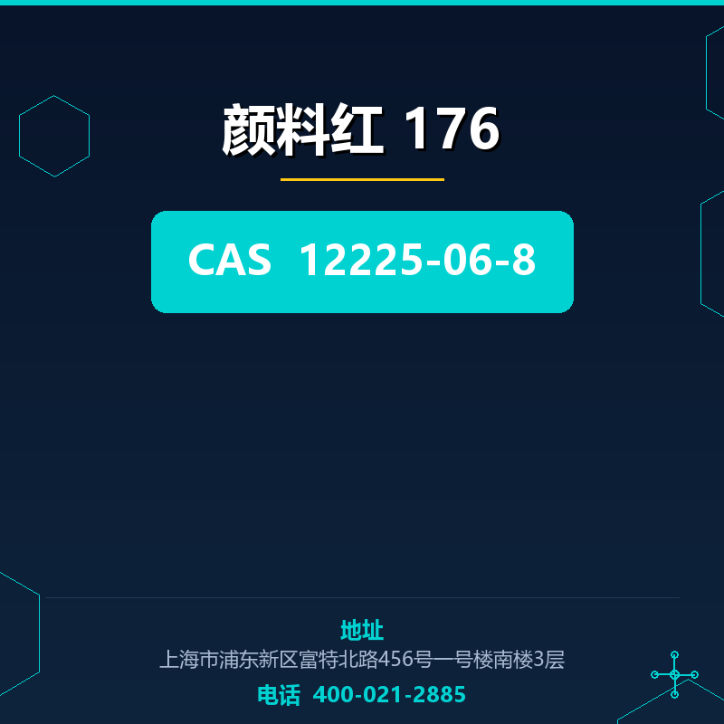 颜料红 176