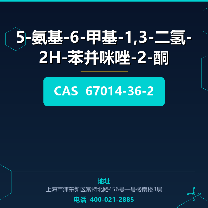 5-氨基-6-甲基-1,3-二氢-2H-苯并咪唑-2-酮 67014-36-2