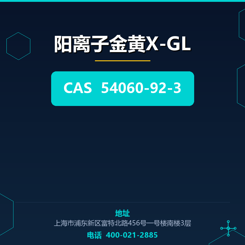 阳离子金黄X-GL 54060-92-3