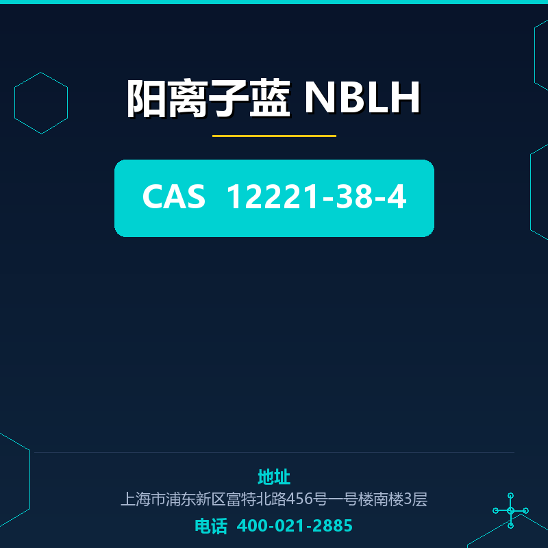 阳离子蓝 NBLH 12221-38-4