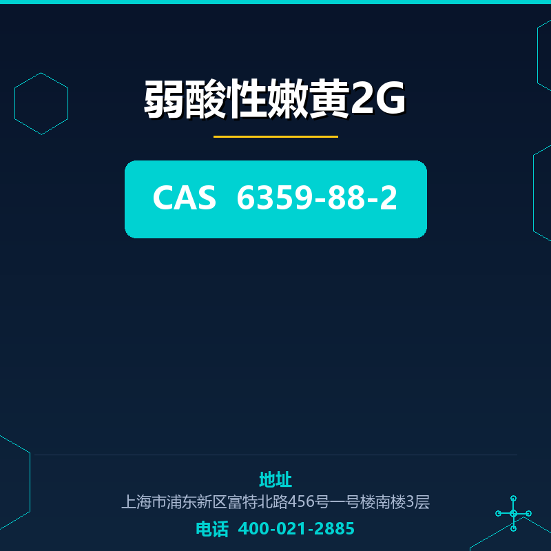 弱酸性嫩黄2G 6359-88-2