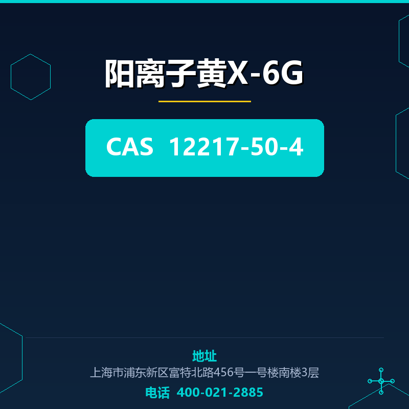 阳离子黄X-6G