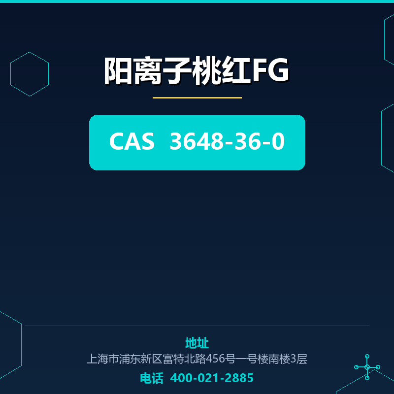 阳离子桃红FG 3648-36-0