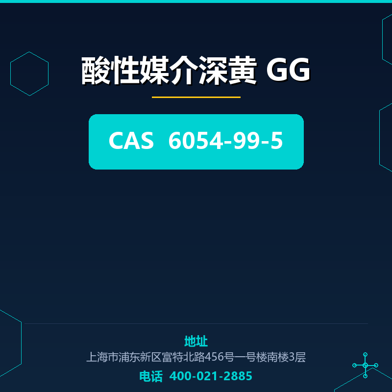 酸性媒介深黄 GG 6054-99-5