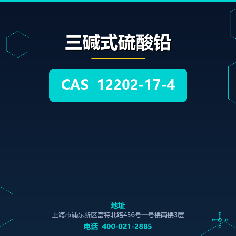 三碱式硫酸铅 12202-17-4
