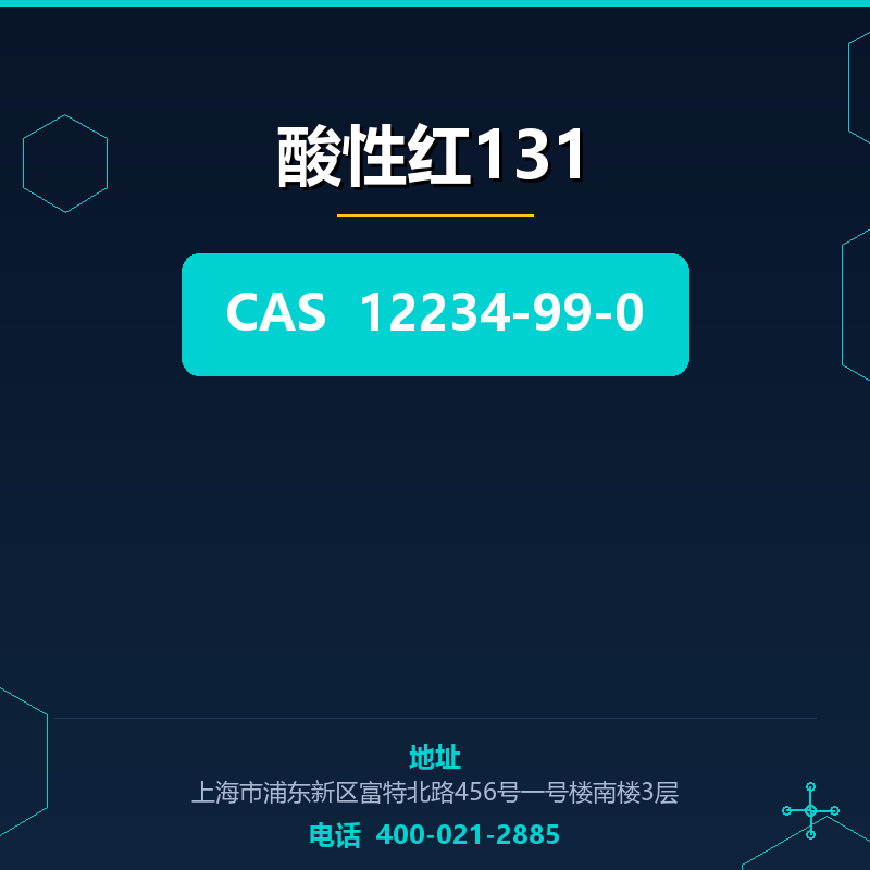 酸性红131 12234-99-0