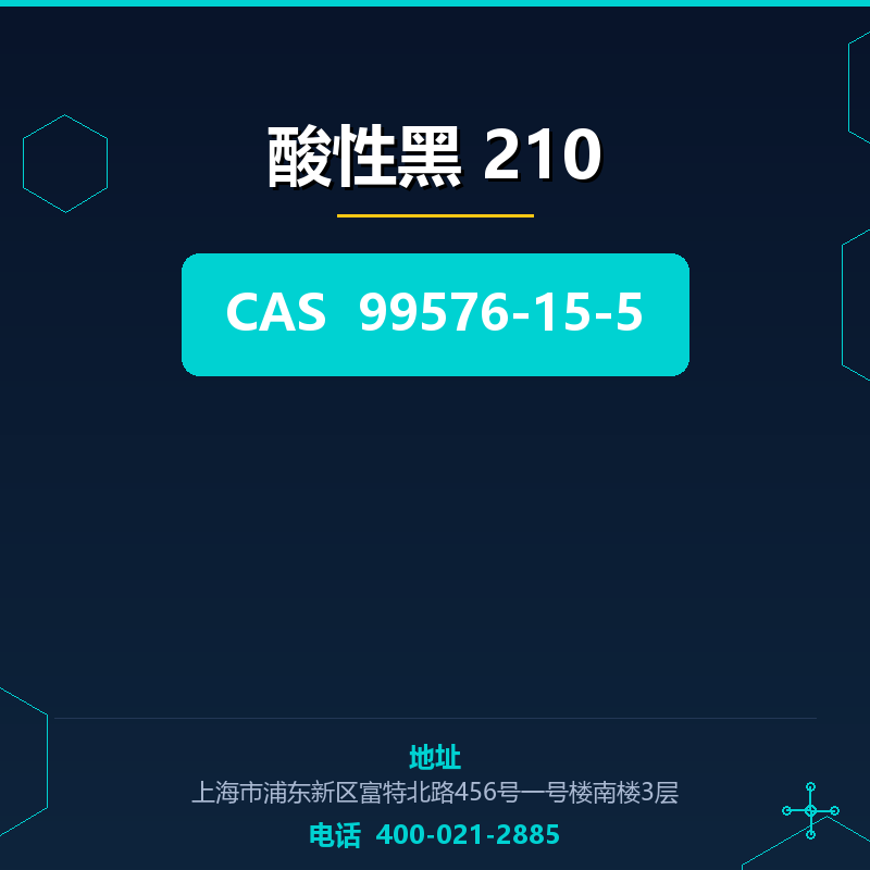 酸性黑 210 99576-15-5