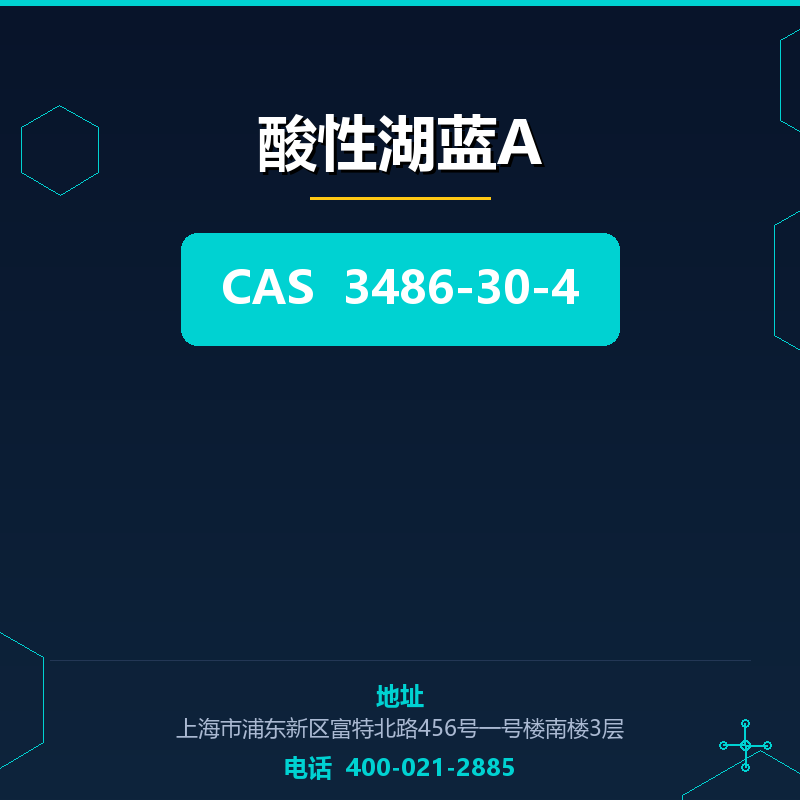 酸性湖蓝A 3486-30-4
