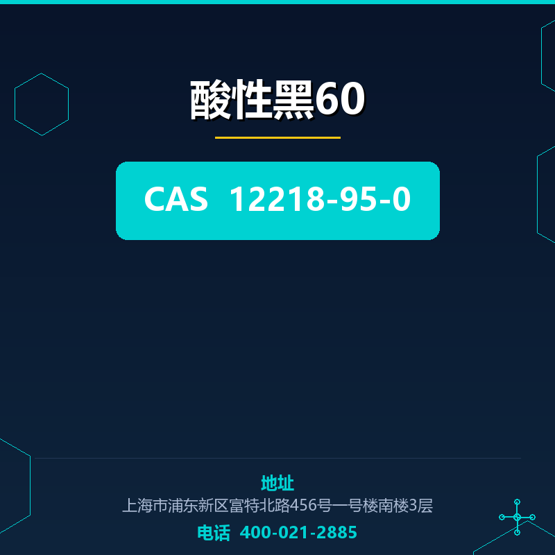 酸性黑60 12218-95-0