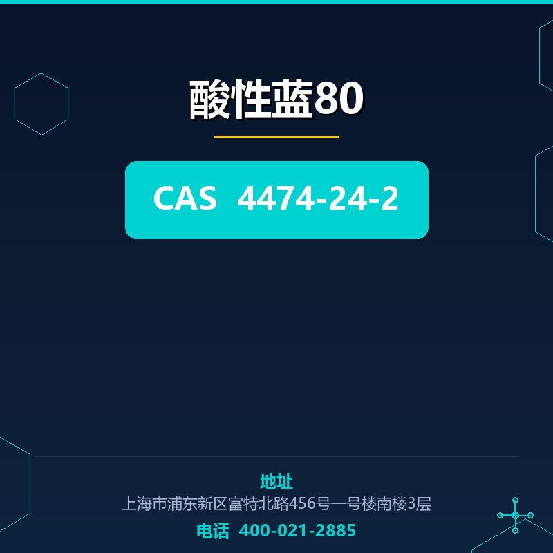 酸性蓝80 4474-24-2