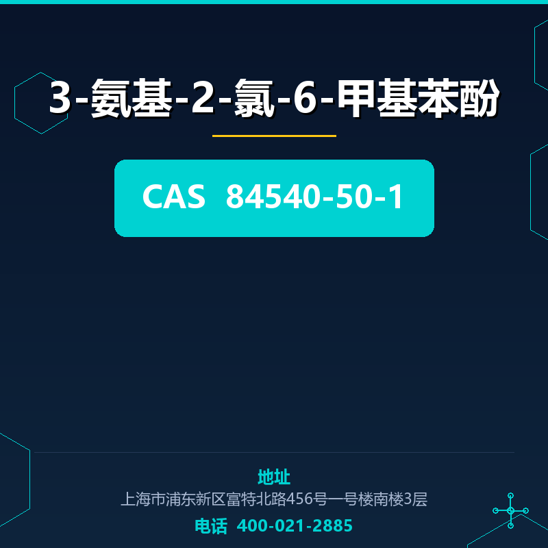 3-氨基-2-氯-6-甲基苯酚 84540-50-1