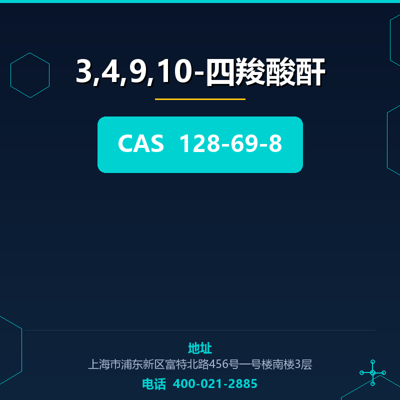 3,4,9,10-四羧酸酐 128-69-8