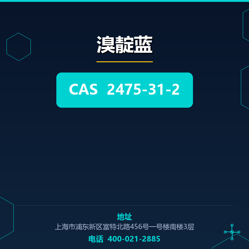 溴靛蓝 2475-31-2