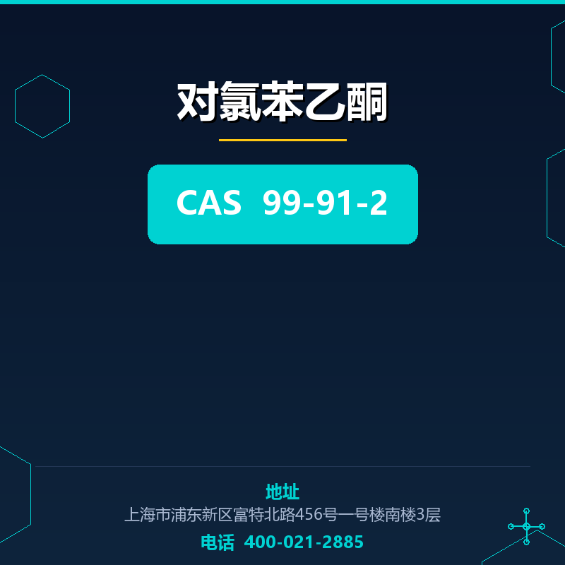 对氯苯乙酮 99-91-2