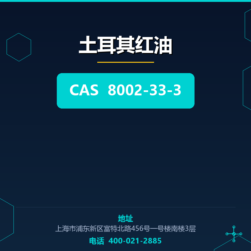土耳其红油