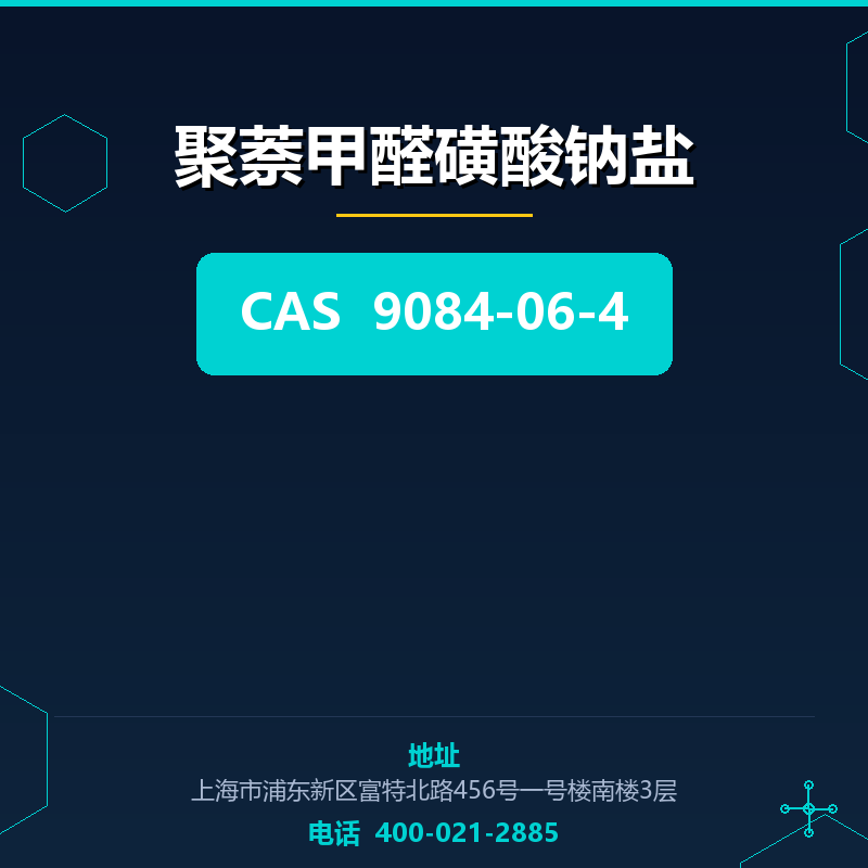 聚萘甲醛磺酸钠盐 9084-06-4