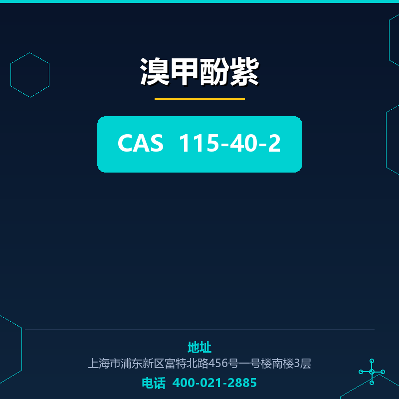 溴甲酚紫 115-40-2