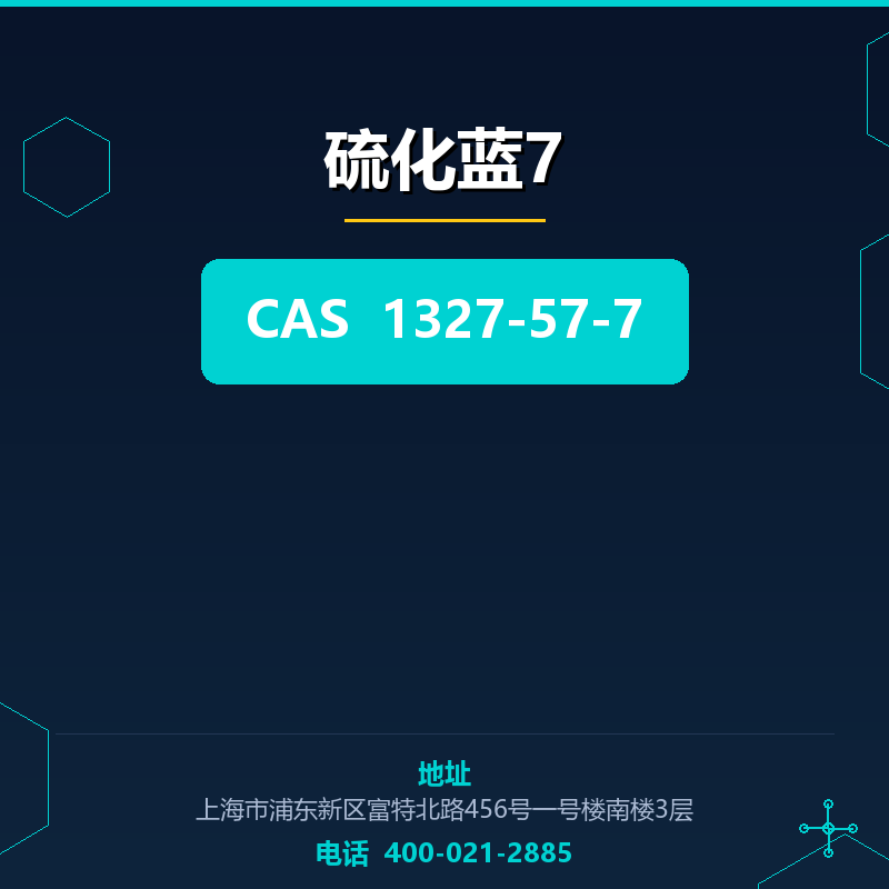 硫化蓝7 1327-57-7