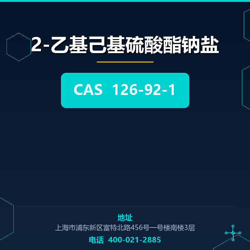 2-乙基己基硫酸酯钠盐 126-92-1