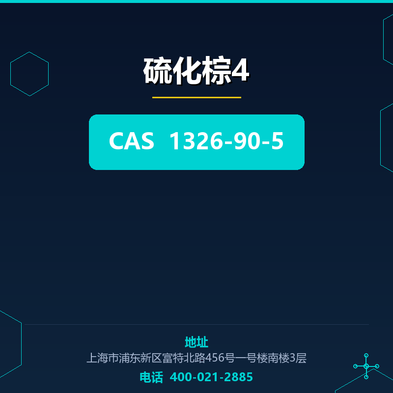 硫化棕4 1326-90-5