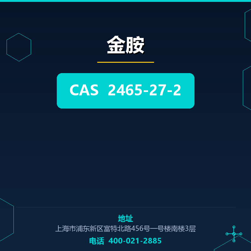 金胺 2465-27-2