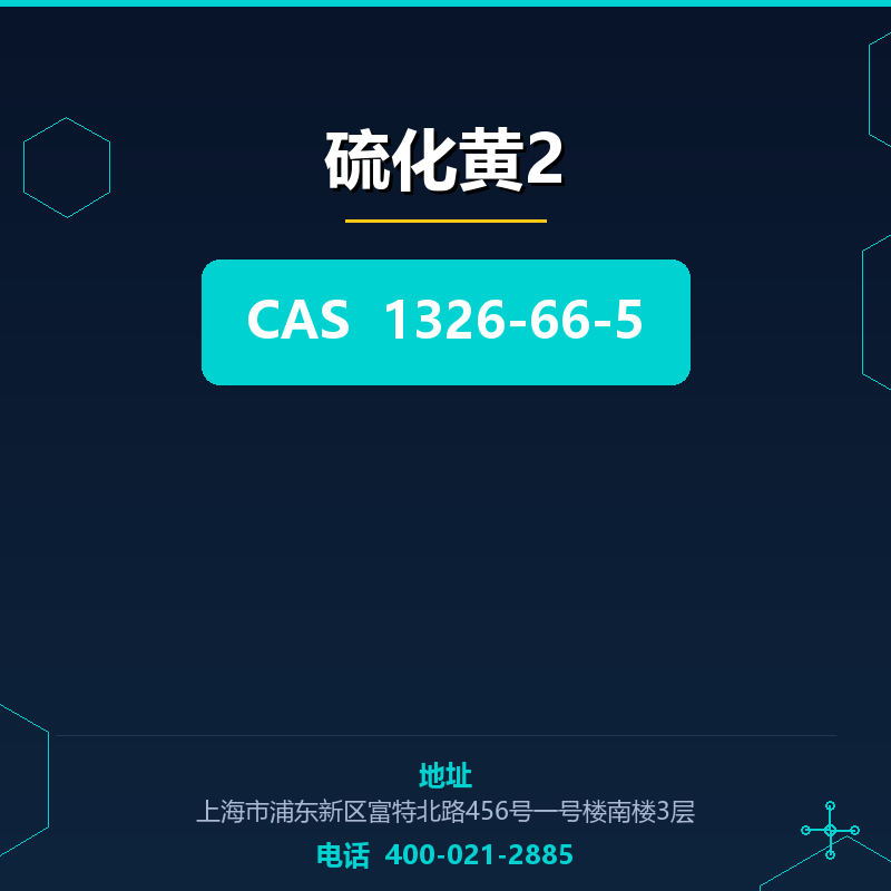 硫化黄2 1326-66-5