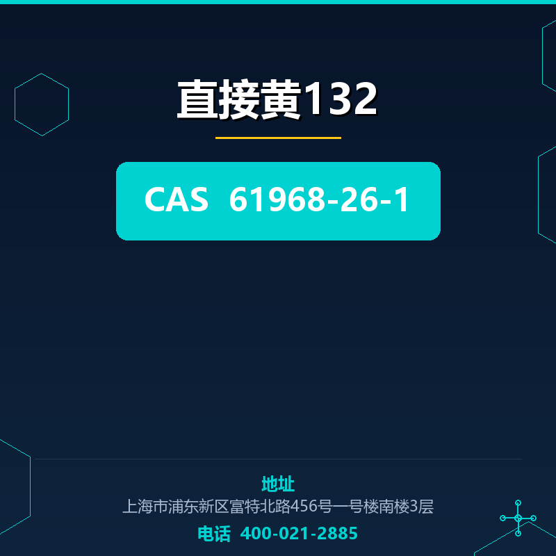 直接黄132 61968-26-1