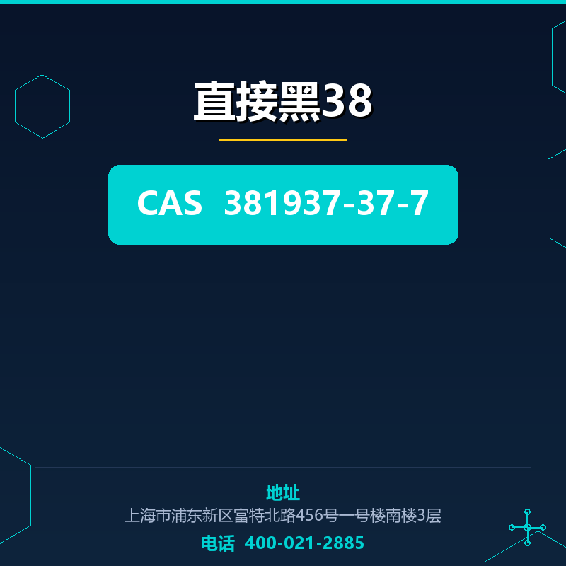 直接黑38 381937-37-7