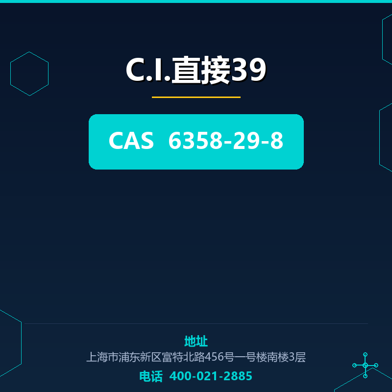 C.I.直接39 6358-29-8