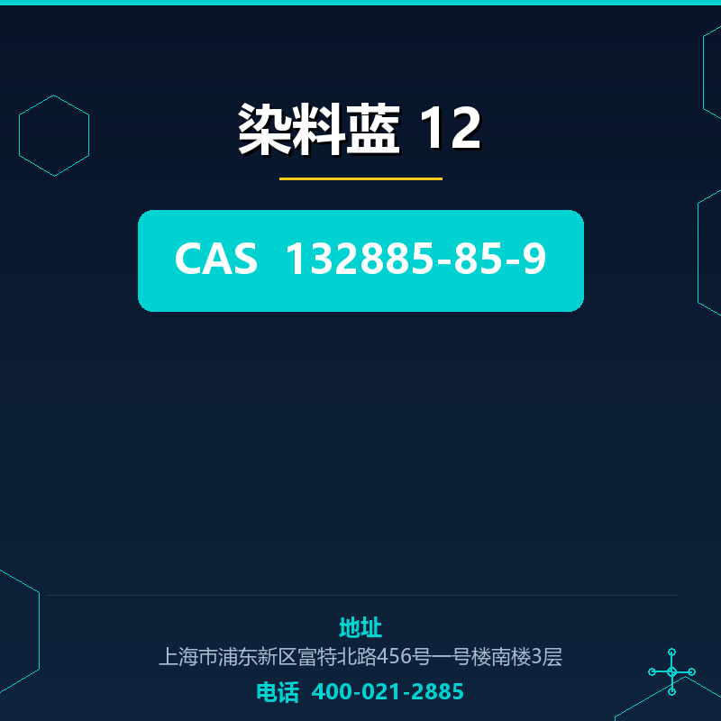 染料蓝 12 132885-85-9