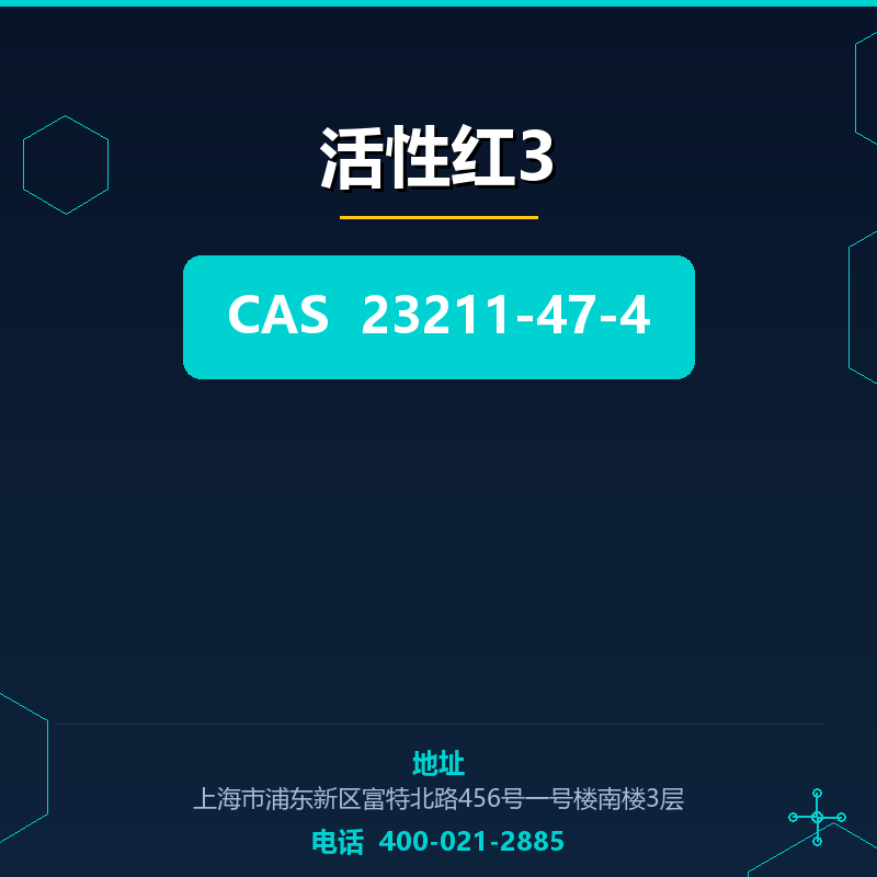 活性红3 23211-47-4
