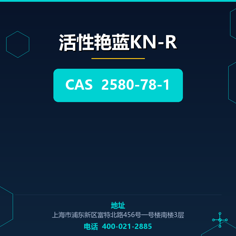 活性艳蓝KN-R 2580-78-1
