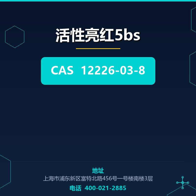 活性亮红5bs 12226-03-8