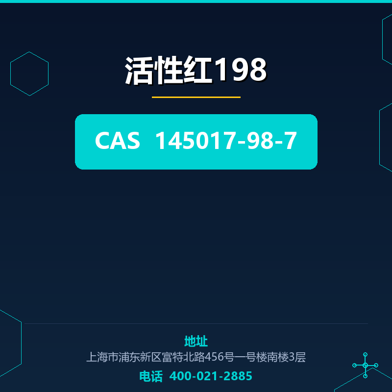 活性红198