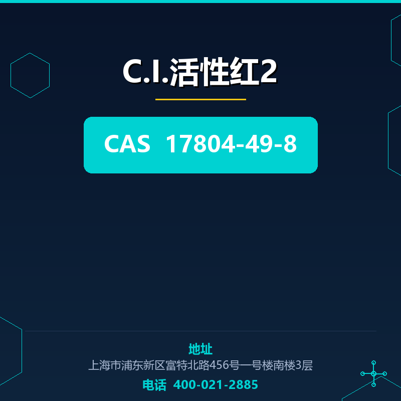 C.I.活性红2 17804-49-8