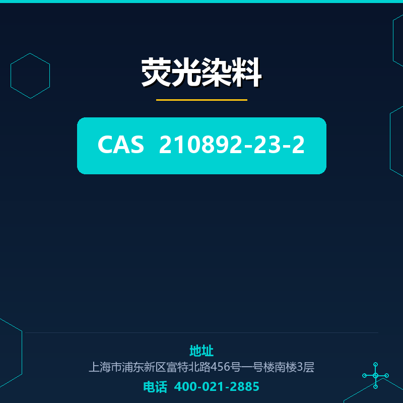 荧光染料