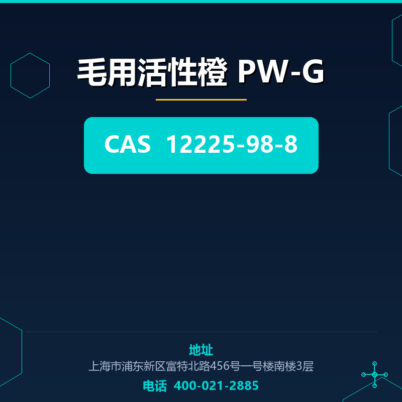 毛用活性橙 PW-G 12225-98-8