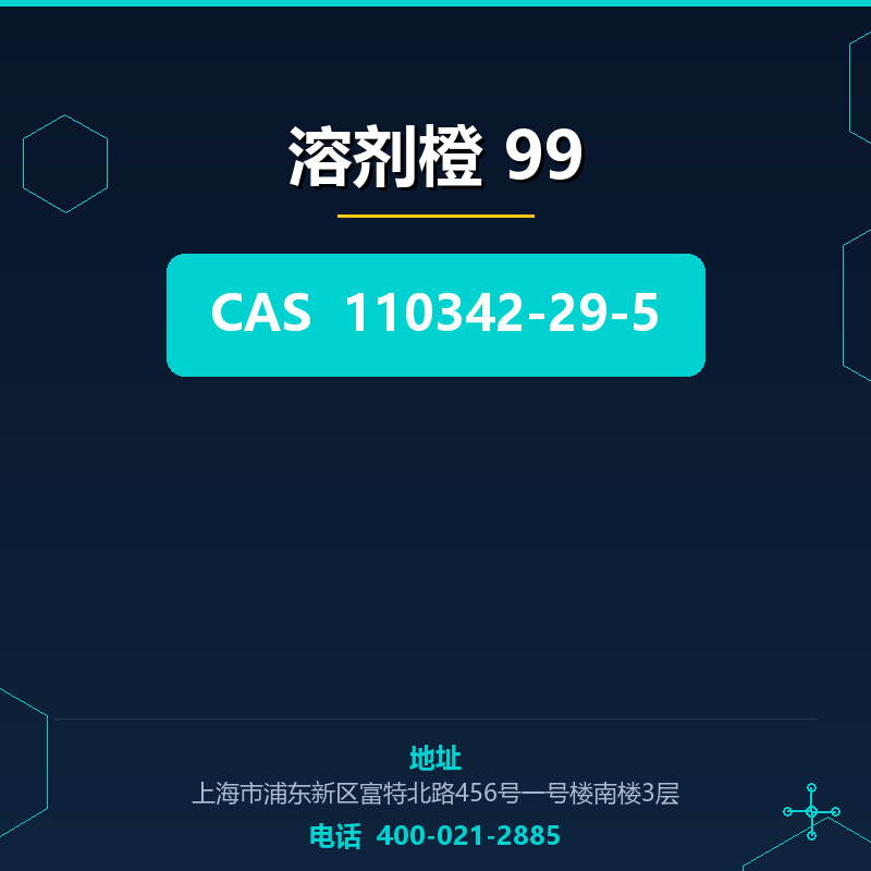 溶剂橙 99