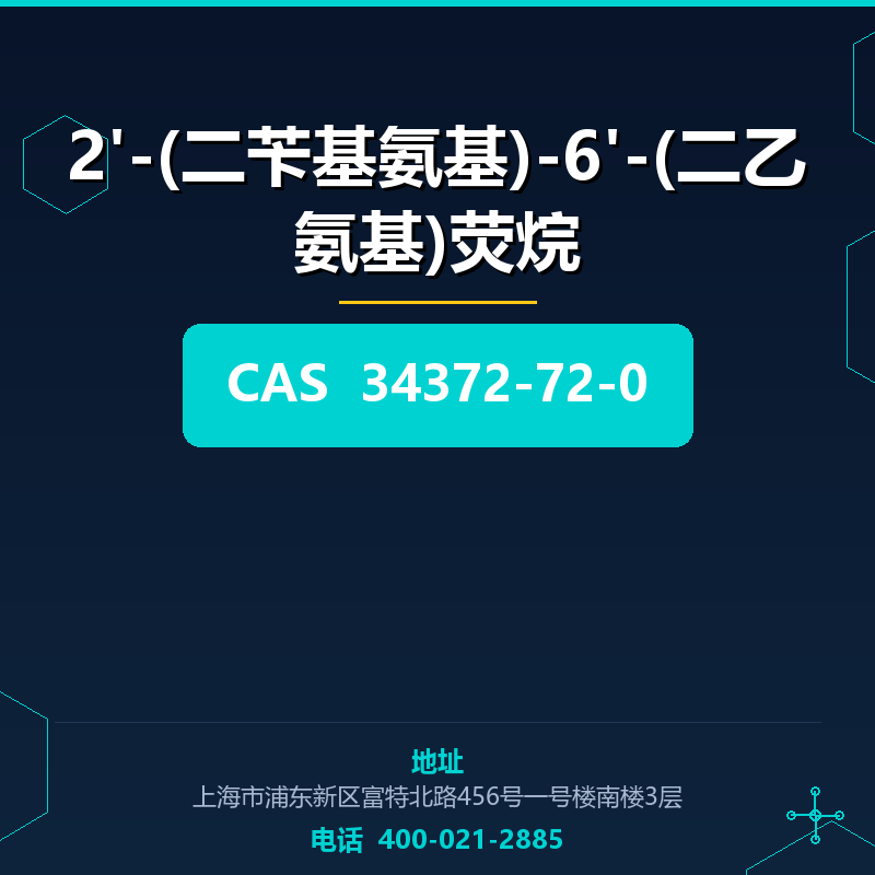 2'-(二苄基氨基)-6'-(二乙氨基)荧烷