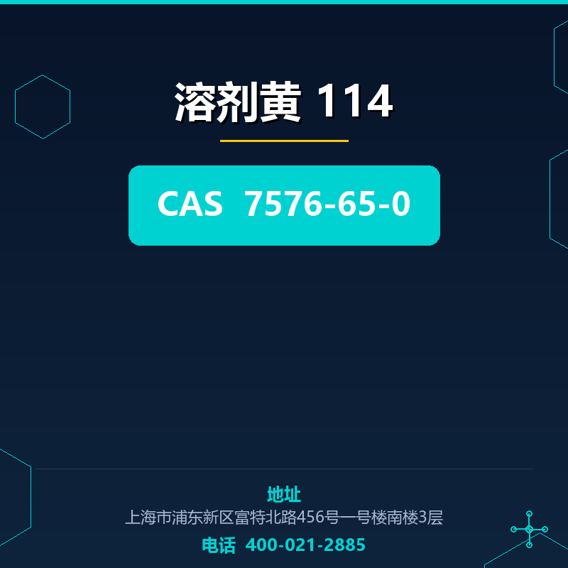 溶剂黄 114