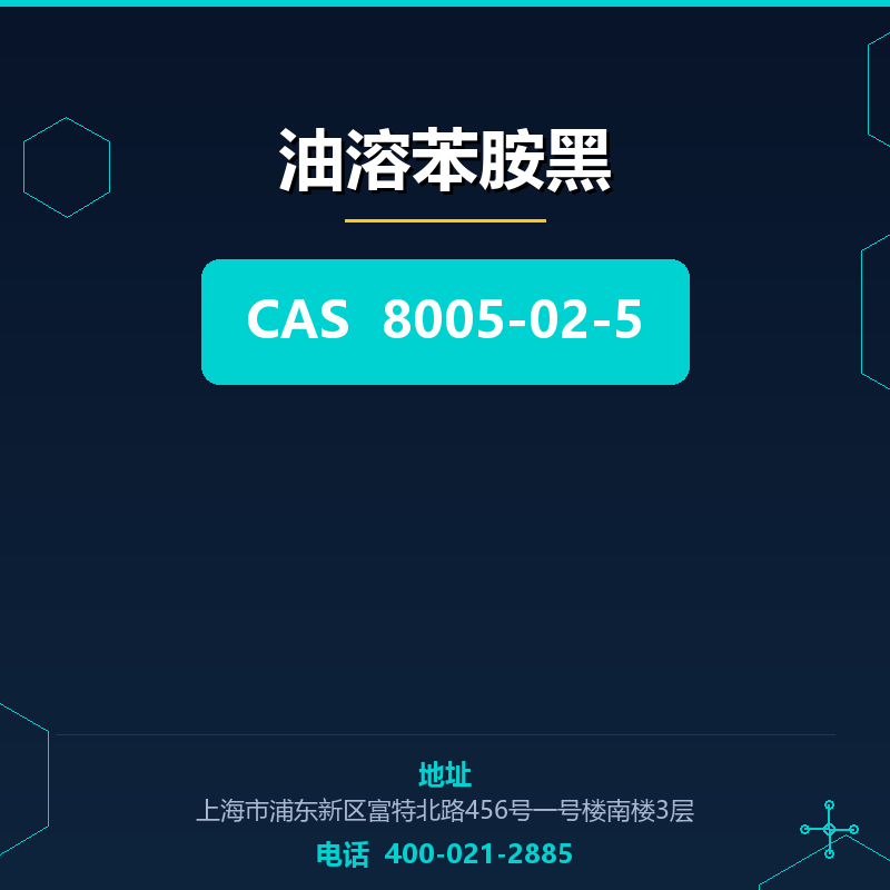 油溶苯胺黑 8005-02-5