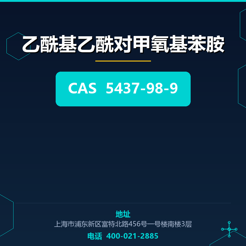 乙酰基乙酰对甲氧基苯胺 5437-98-9