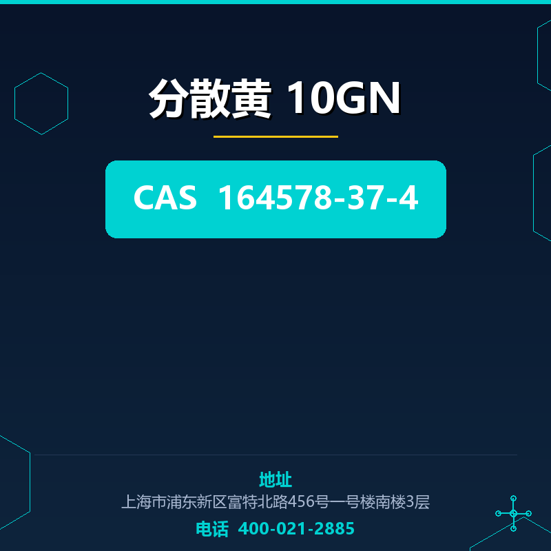 分散黄 10GN 164578-37-4