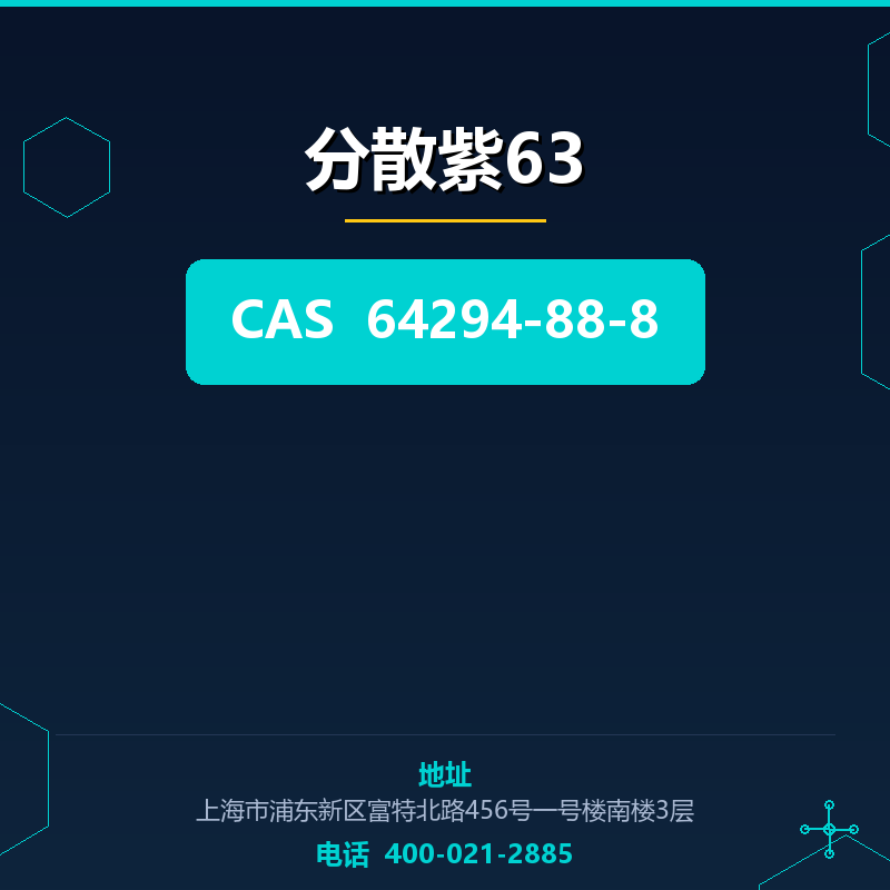 分散紫63