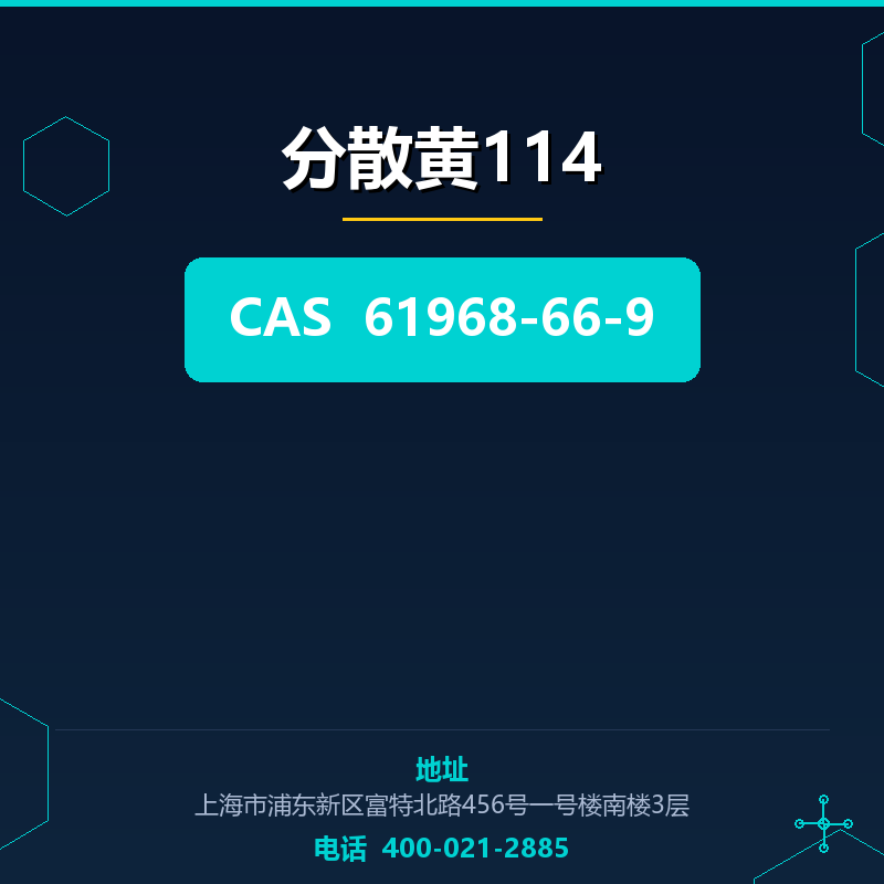分散黄114